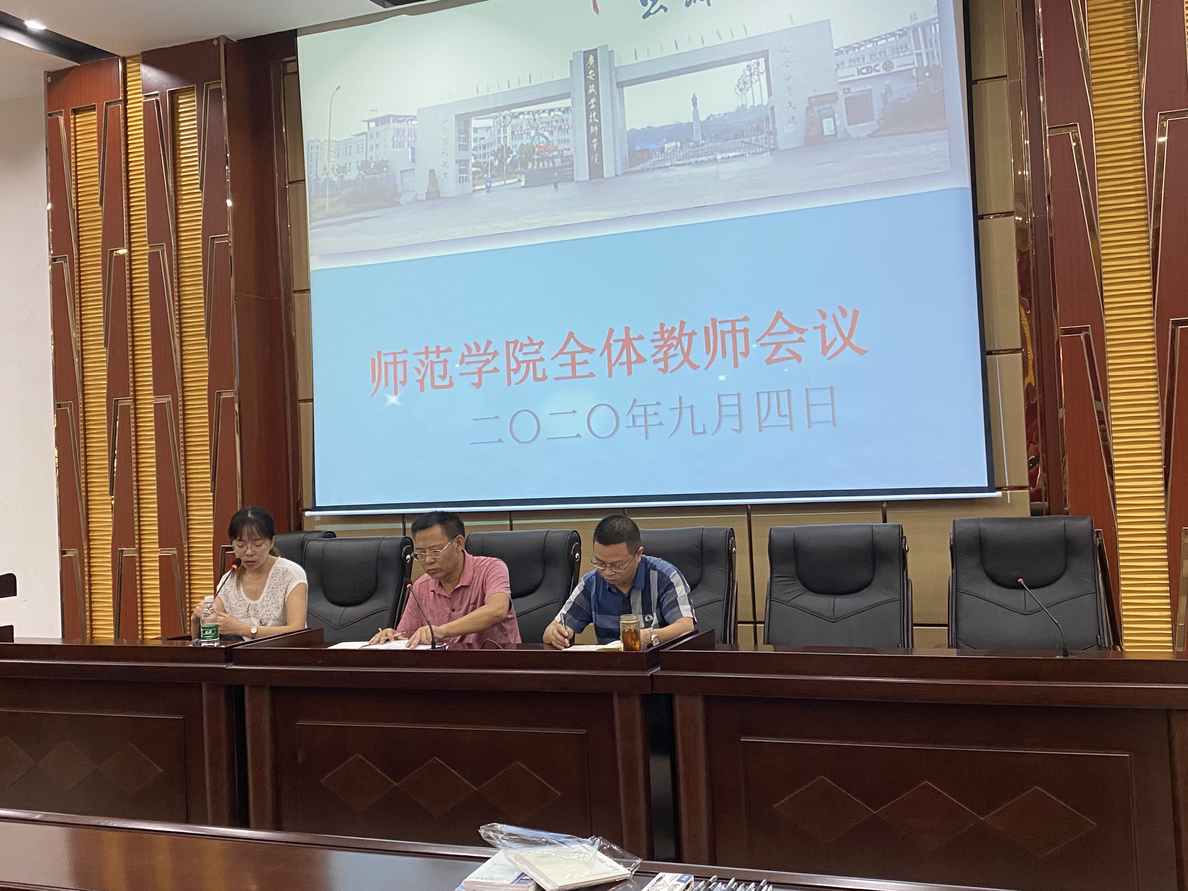 2020下期教师第一次会议