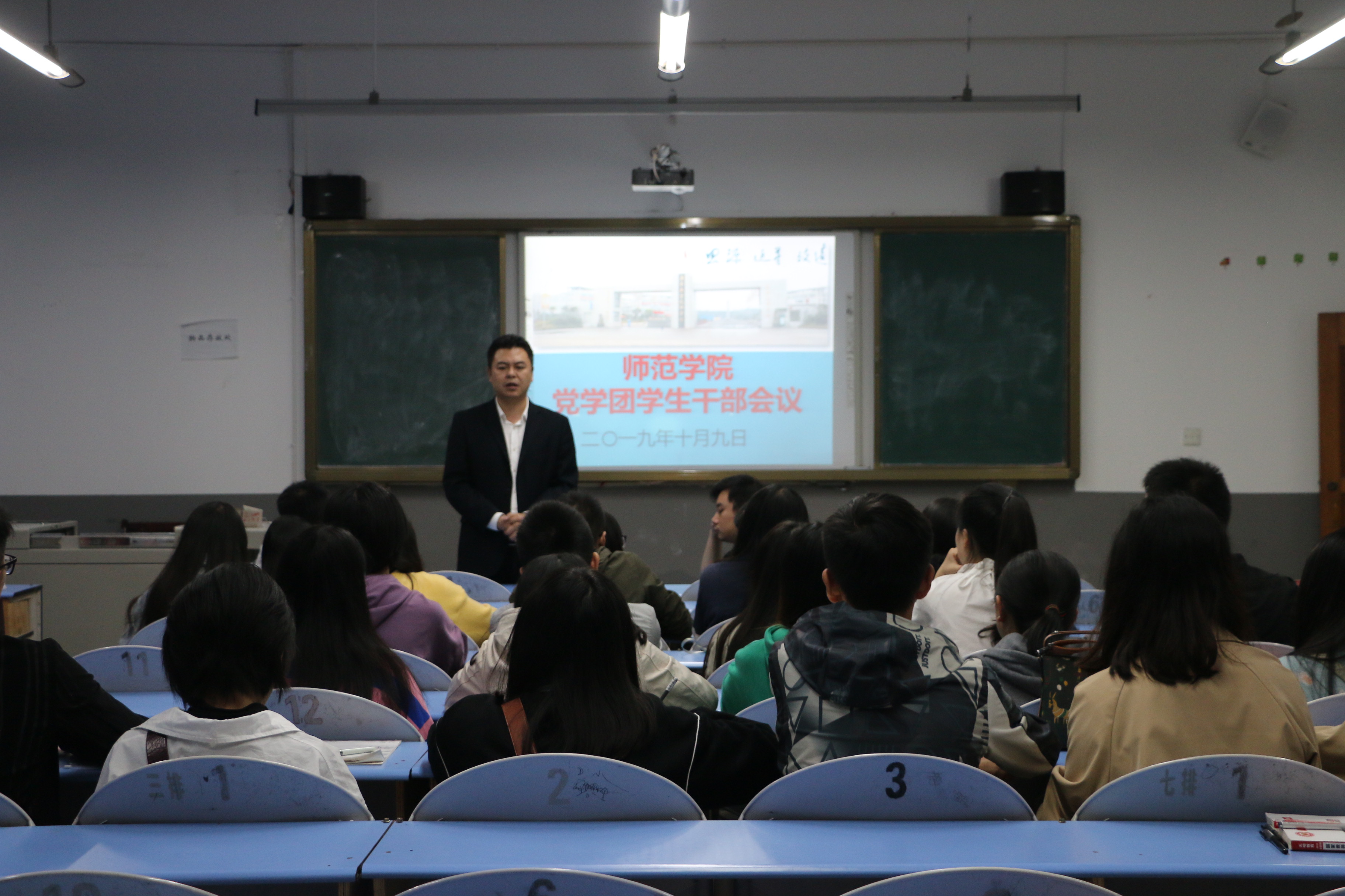 党学团干部会议